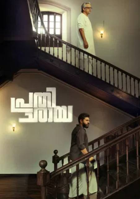 Prathichaya Malayalam