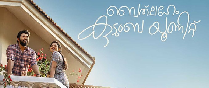 Bethlehem Kudumba Unit (Malayalam)  
